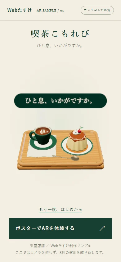 喫茶こもれびのコーヒーとプリンが動くカメラなしプレビュー