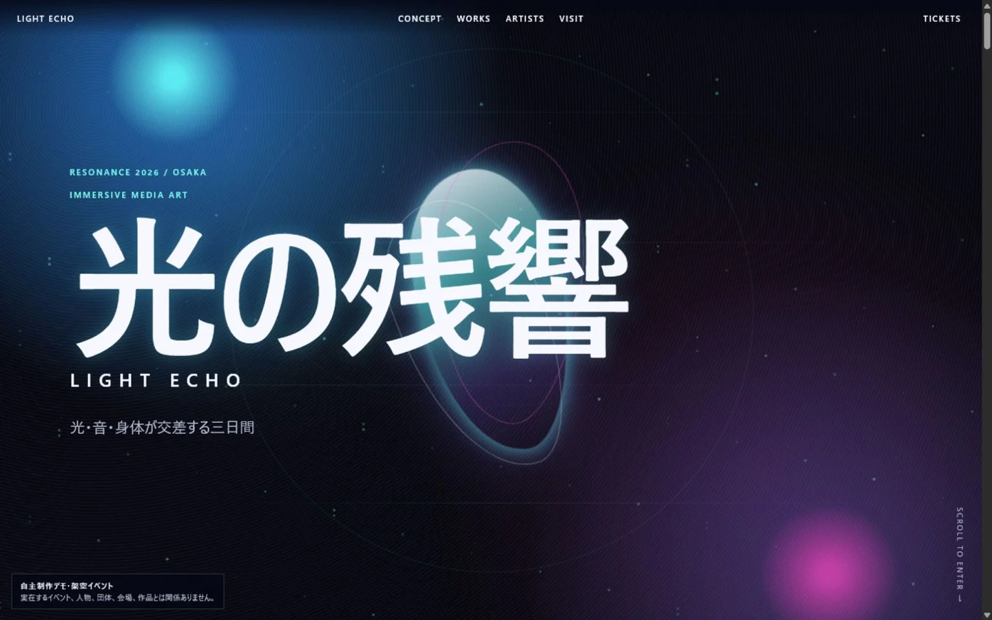 光の残響デモのPC版トップページ