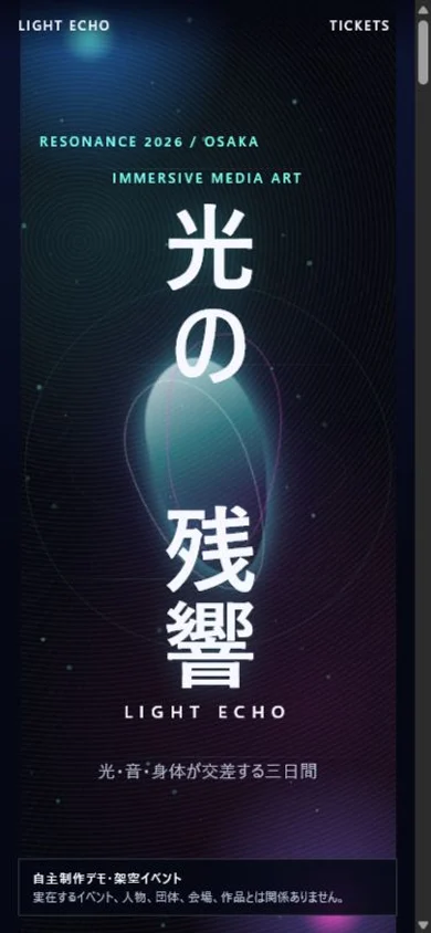 光の残響デモのスマートフォン版トップページ