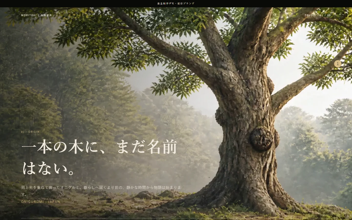 MORITOKI TSUDOIデモのPC版ファーストビュー